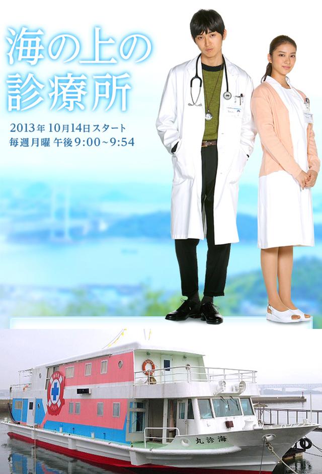 Clinic on the Sea