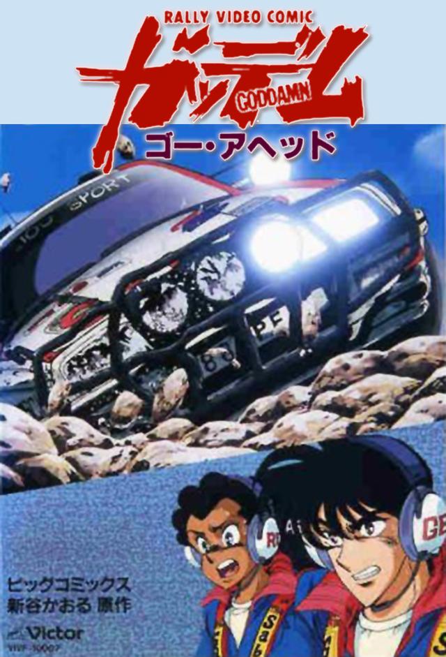 ガッデム