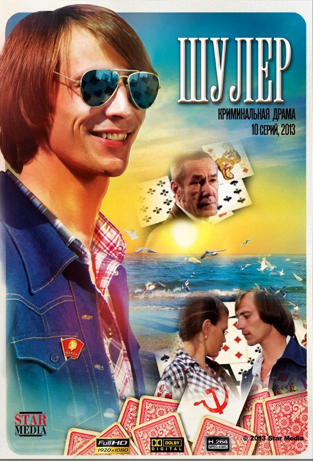 Shuler