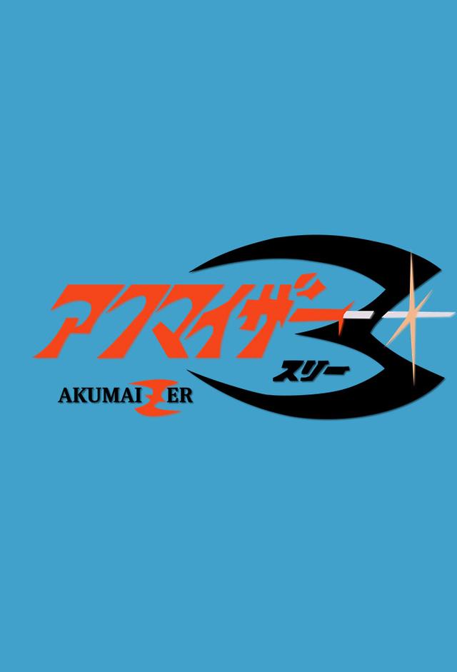 Akumaizer 3