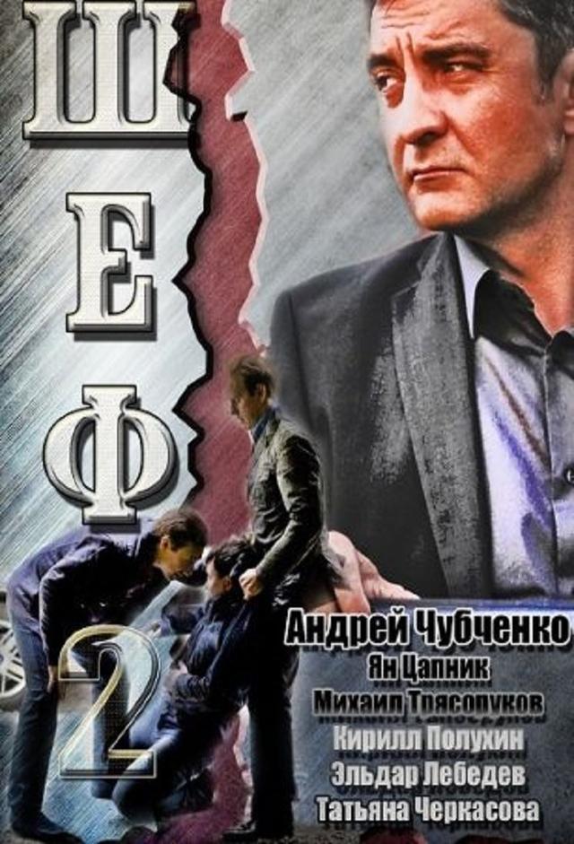 The Boss 2