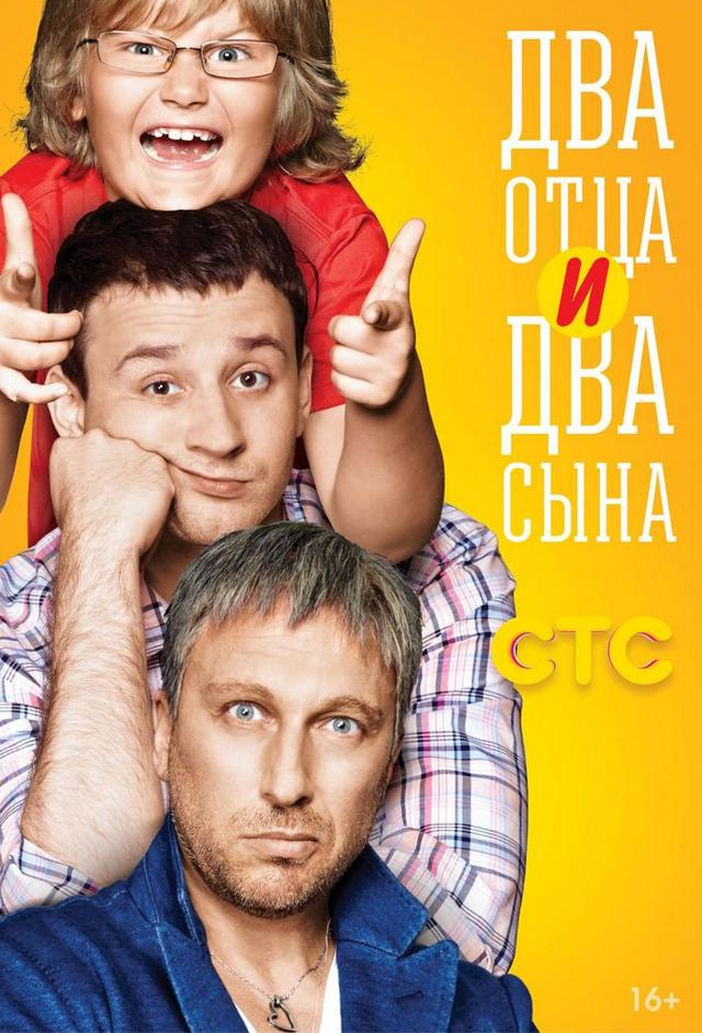 Two Fathers and Two Sons