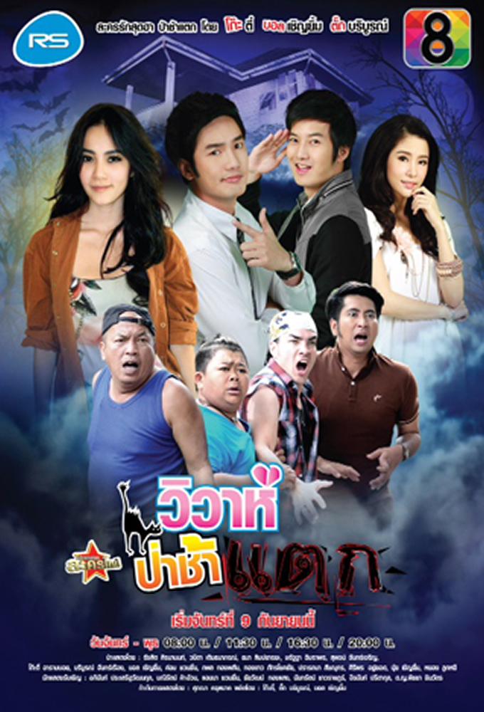 Wiwa Pa Cha Taek