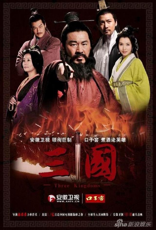 三國 (2010)