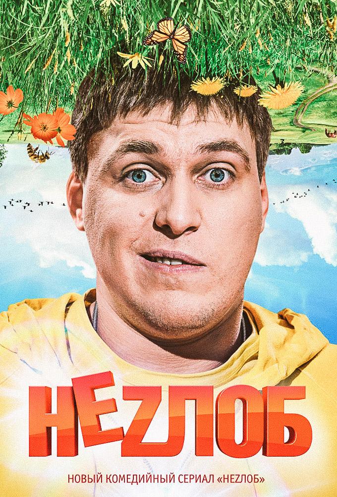 Nezlob