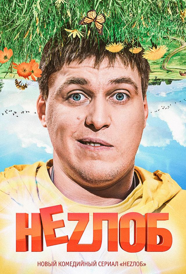 Nezlob