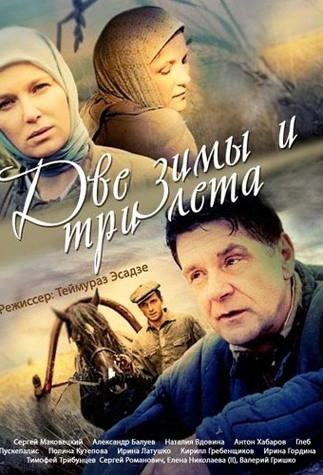 Dve Zimy I Tri Leta
