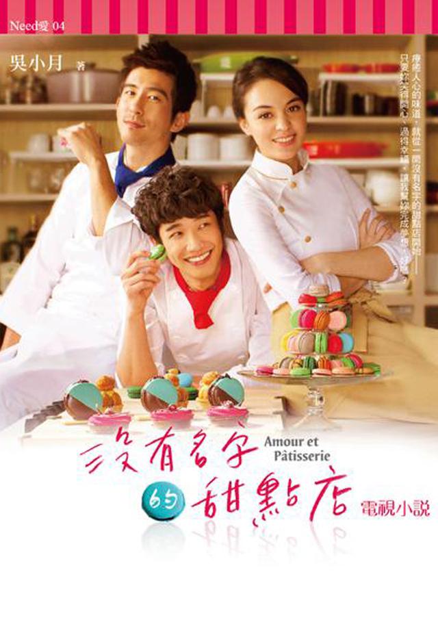 Amour et Patisserie