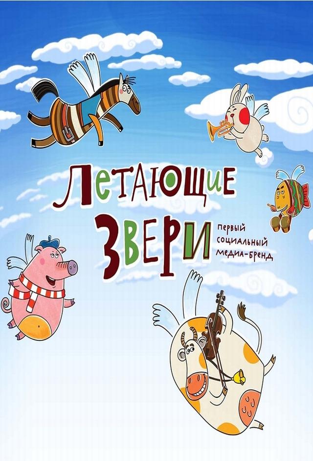 Flying animals