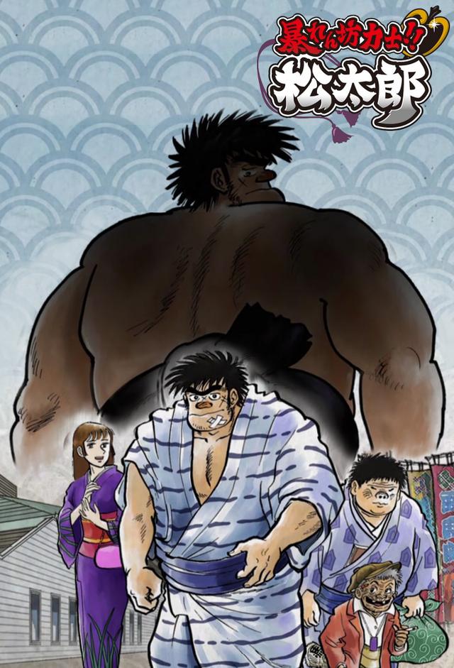 Rowdy Sumo Wrestler Matsutaro