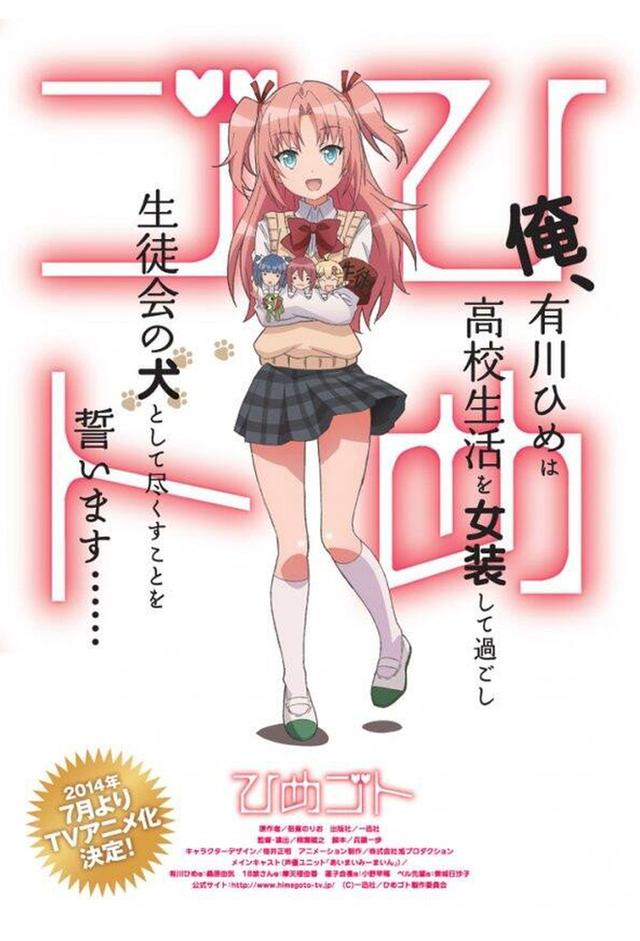 Himegoto