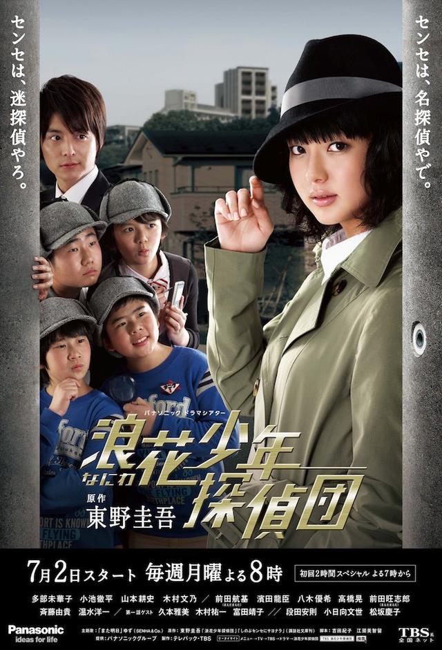 Naniwa Junior Detectives