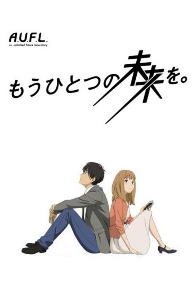 Mou Hitotsu no Mirai wo