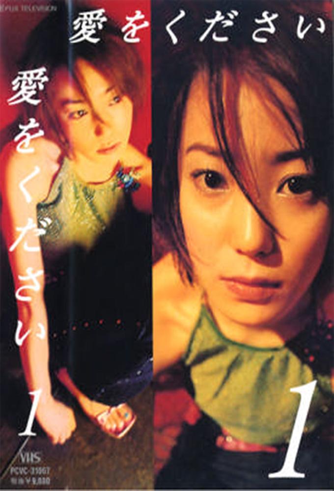 Ai wo Kudasai