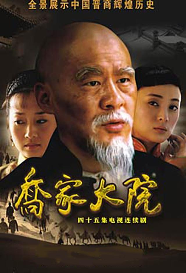 Qiao's Grand Courtyard