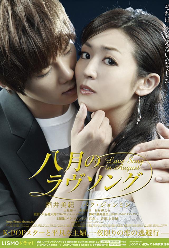 Love Song in August