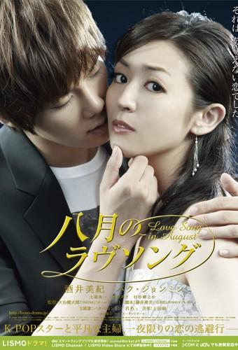 Love Song in August