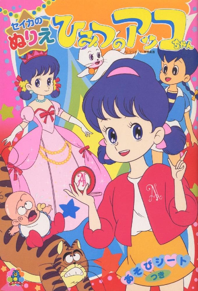 The Secret of Akko-chan