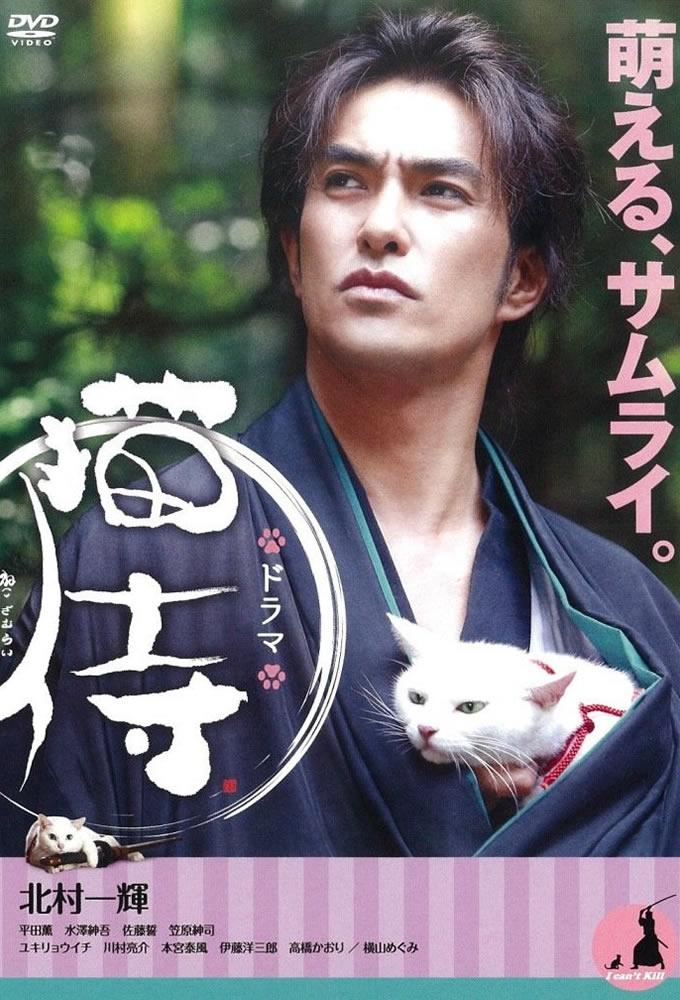Samurai Cat