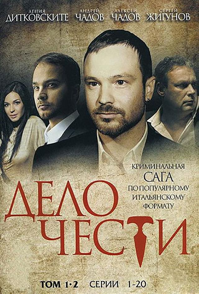 Дело чести