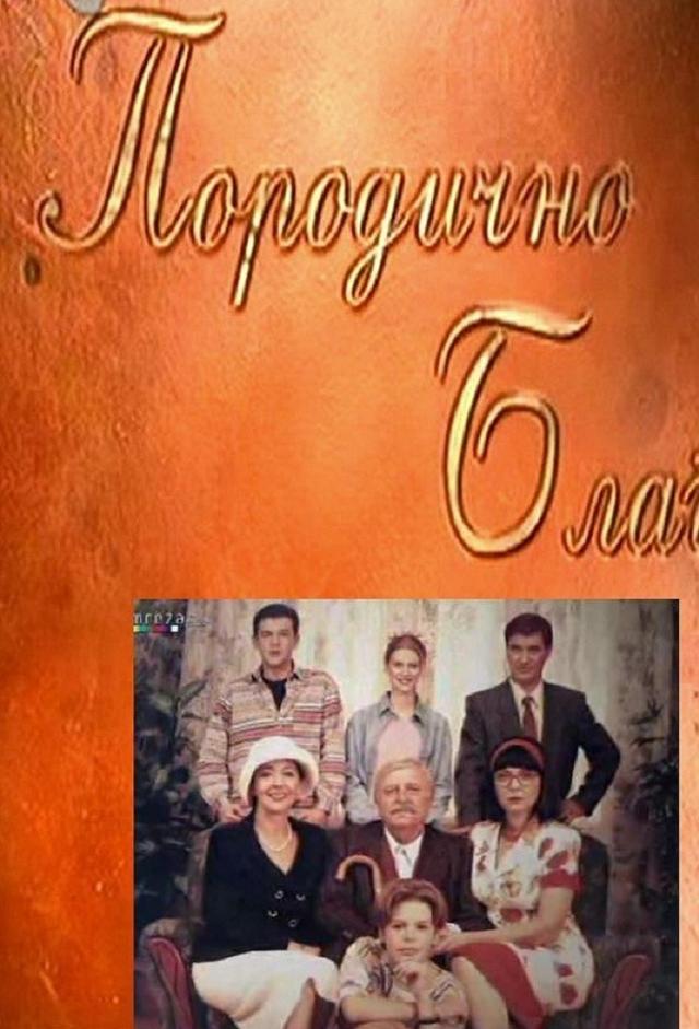 Family Treasure