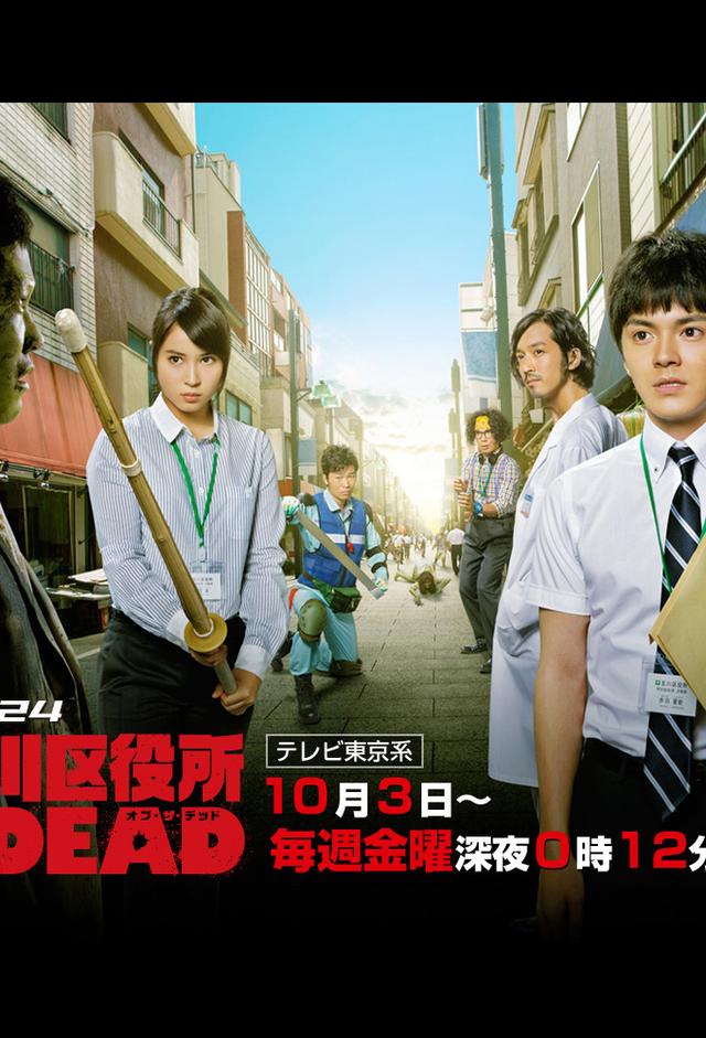 Tamagawa Ward Office of the Dead