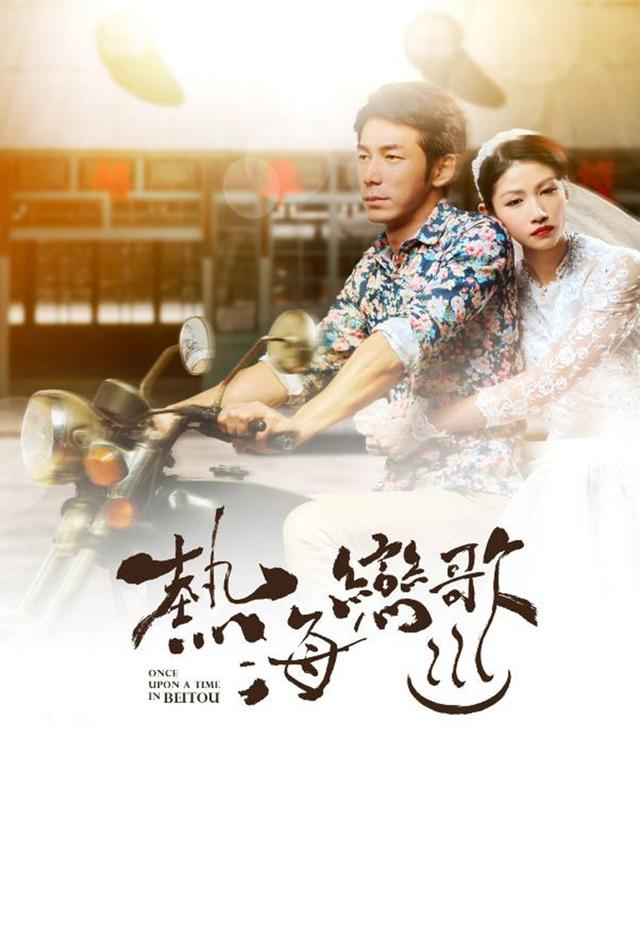 Once Upon a Time in Beitou