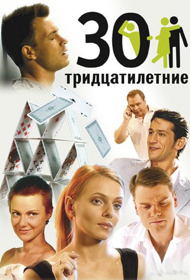 Тридцатилетние