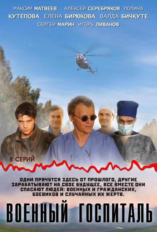 Voennyy Gospital