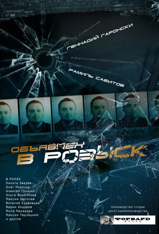 Wanted