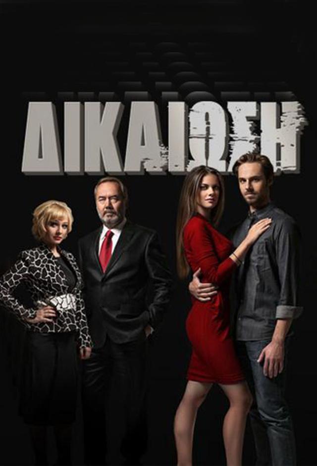 Dikaiwsh