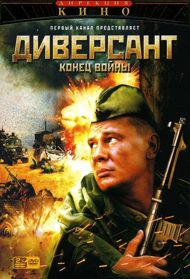The Saboteur 2: The End of the War
