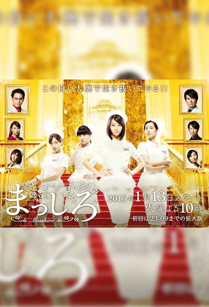 Nurses of the Palace