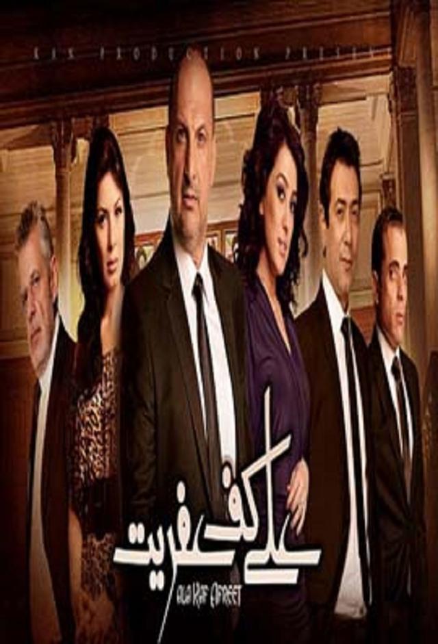 Ala Kaf Afreet