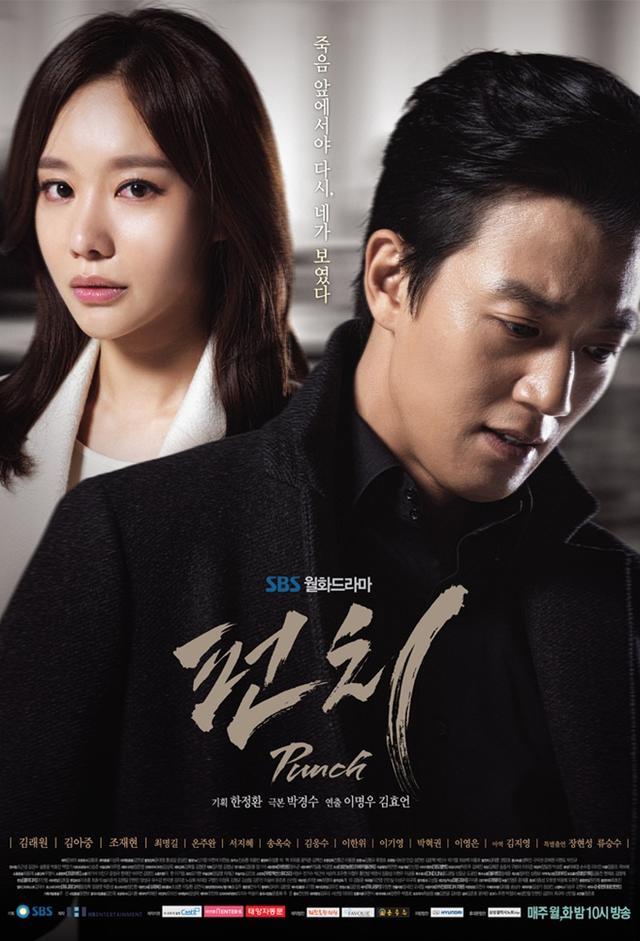 Punch (2014)