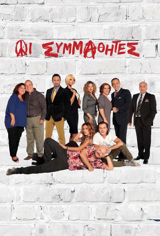 Oi Symma8htes