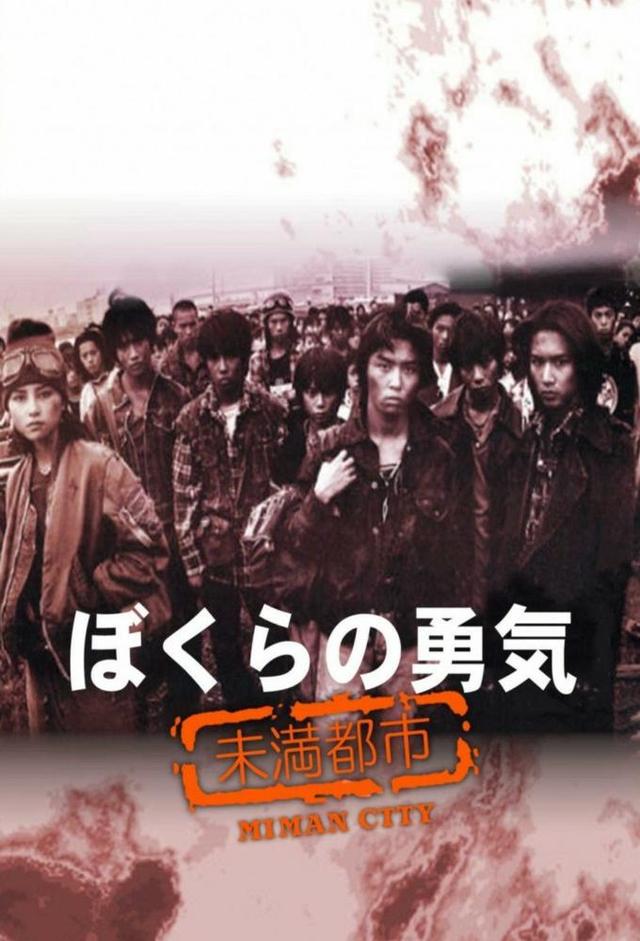 Bokura no Yuuki: Miman City