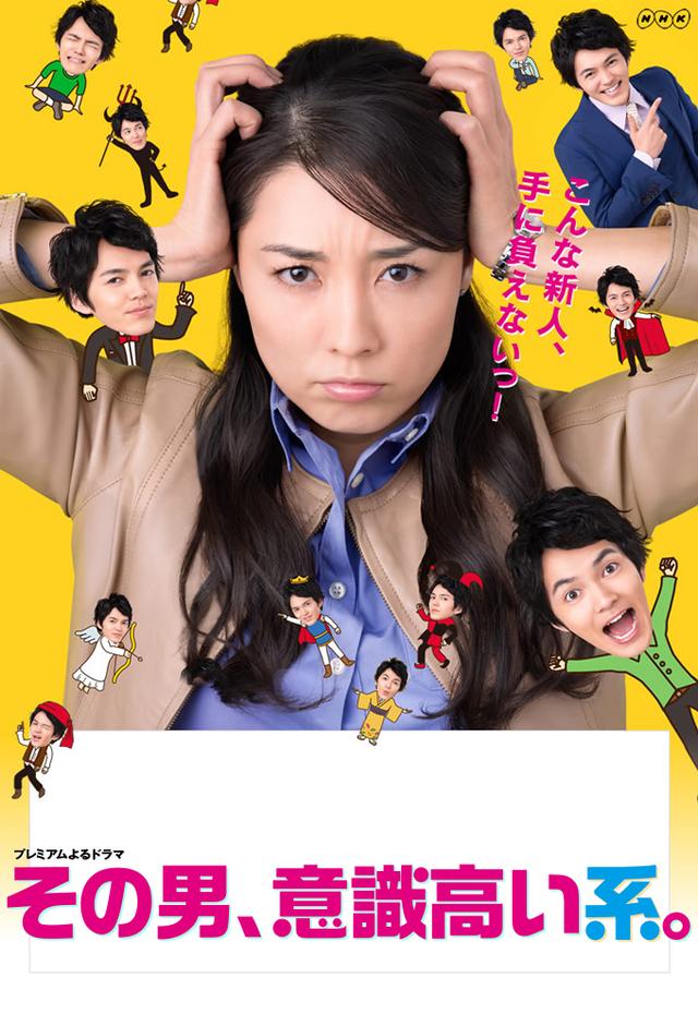 So no Otoko, Ishiki Takai Kei
