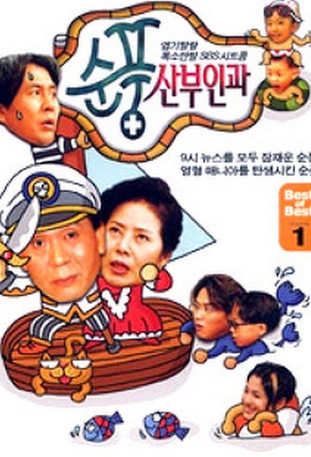 Soonpoong Clinic