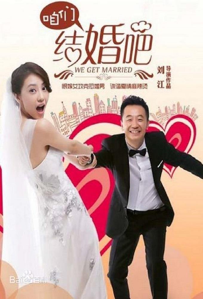We Get Married