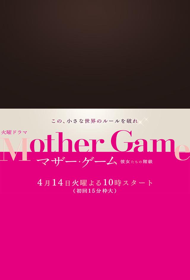 Mother Game