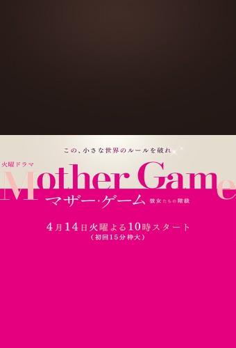 Mother Game