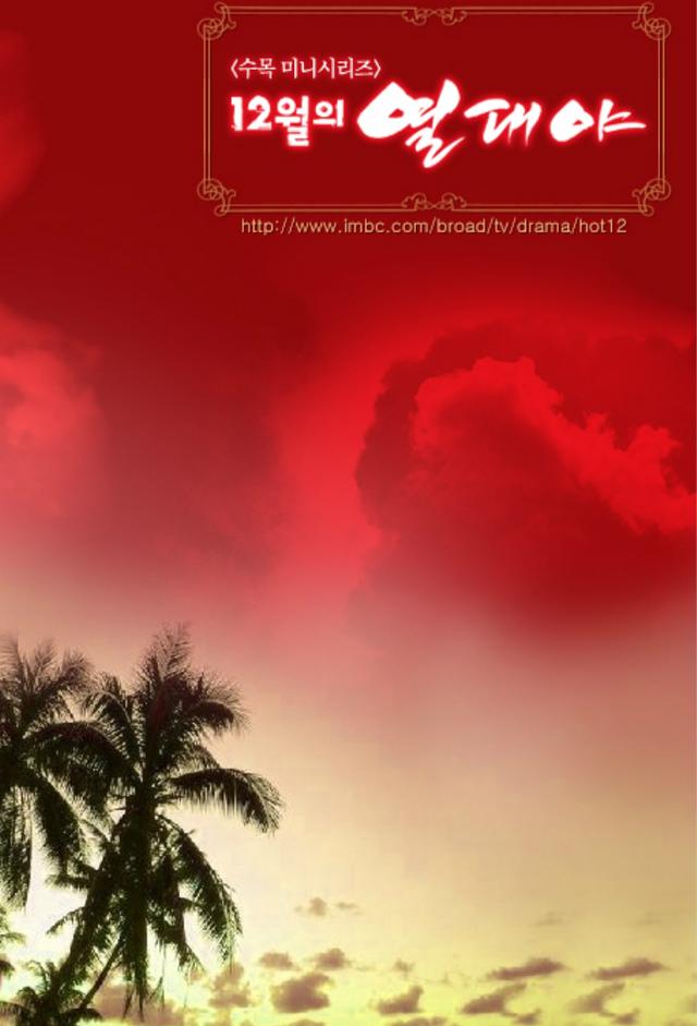 December Fever