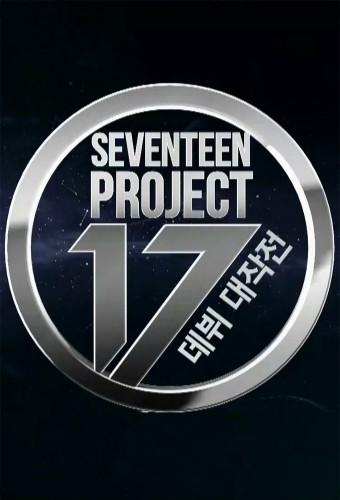 SEVENTEEN PROJECT: Debut Big Plan