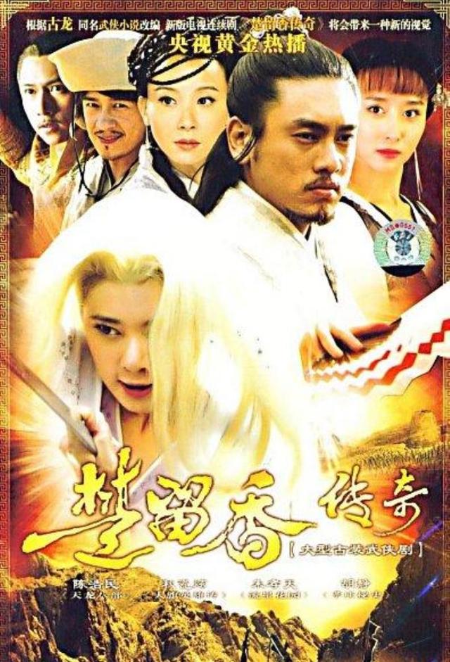 The Legend of Chu Liuxiang