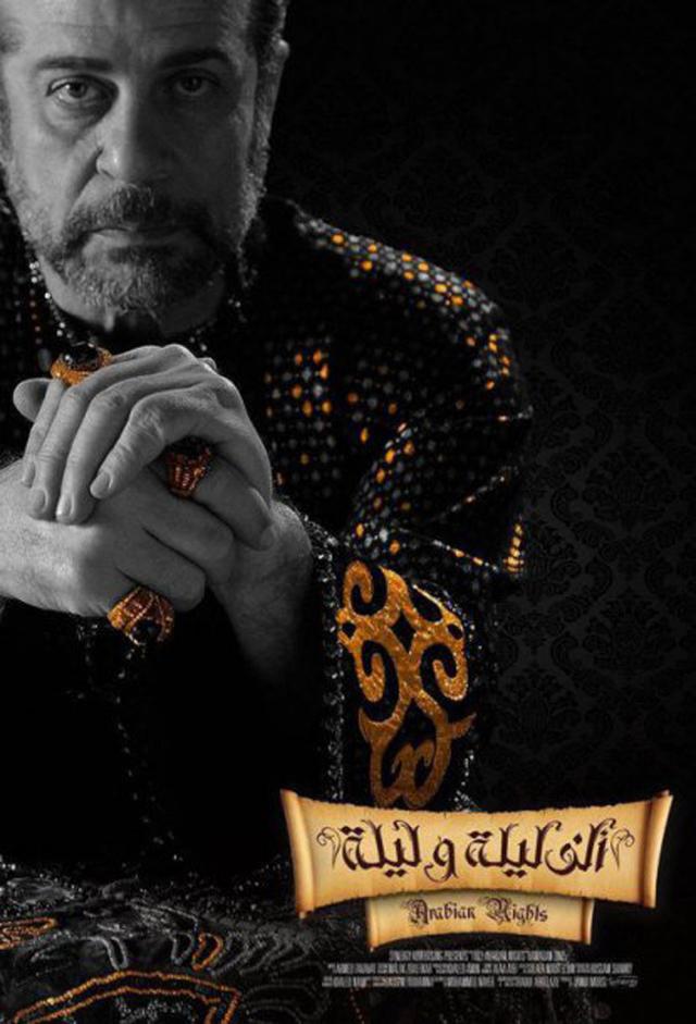 One Thousand and One Nights (2015)