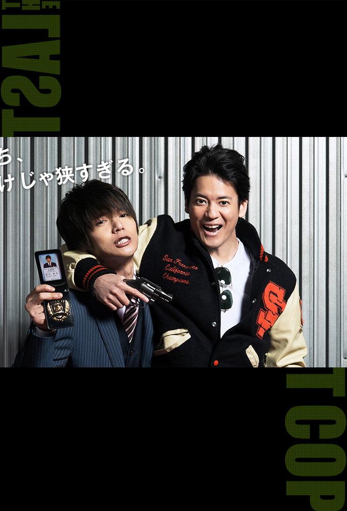 The Last Cop (JP)