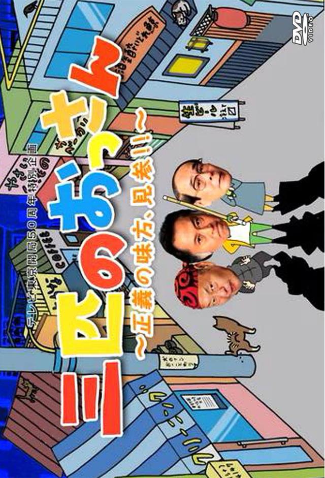 三匹のおっさん