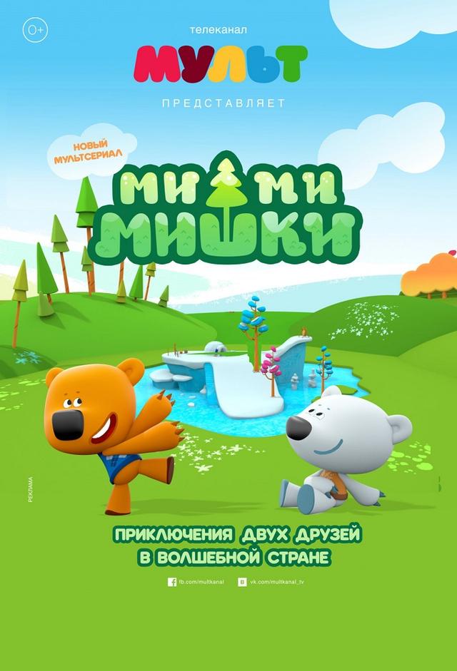 Mi-Mi-Miśki
