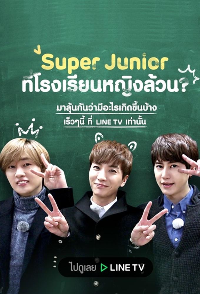 Super Junior SurpLINEs